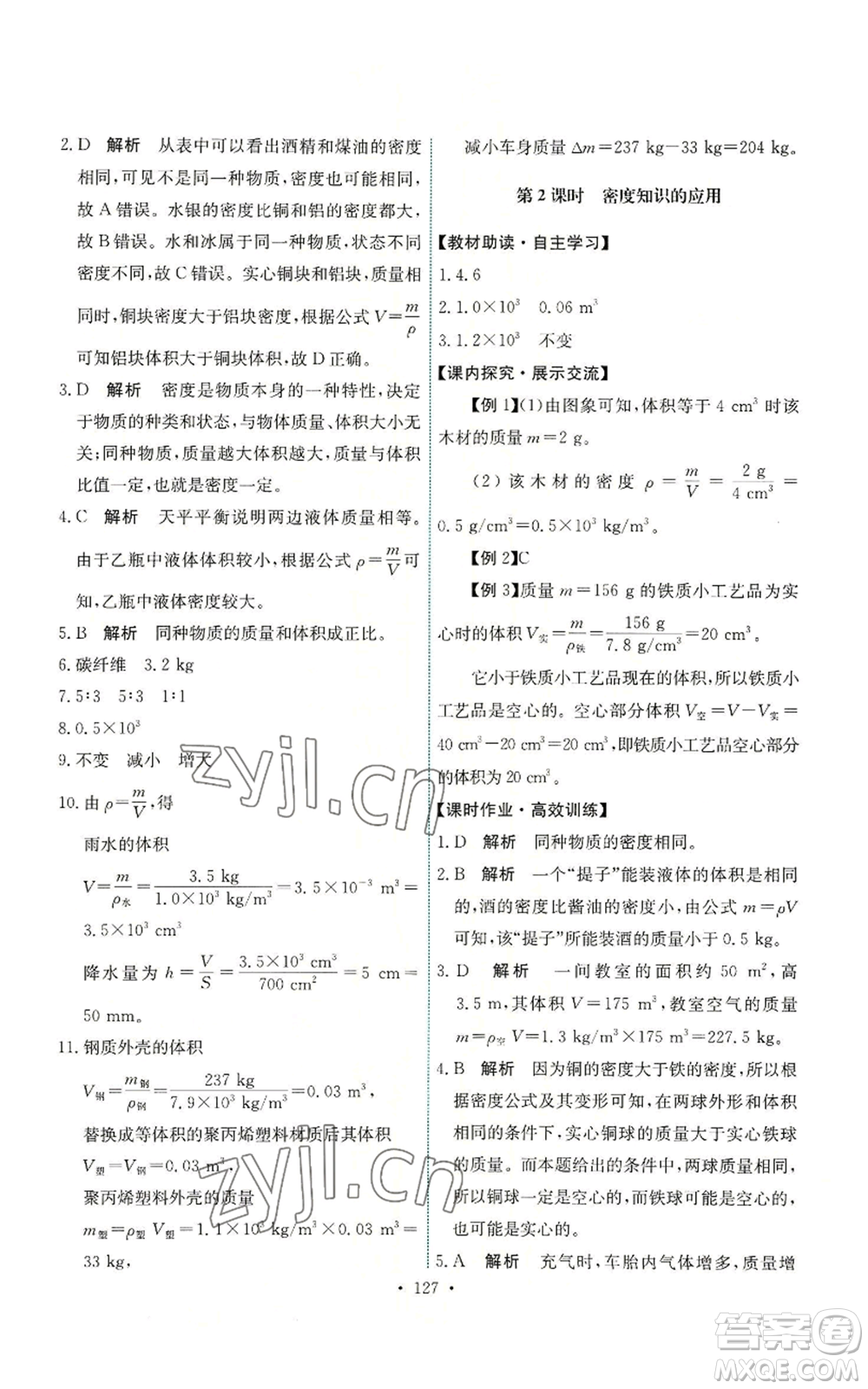 人民教育出版社2022能力培養(yǎng)與測試八年級(jí)上冊(cè)物理人教版參考答案