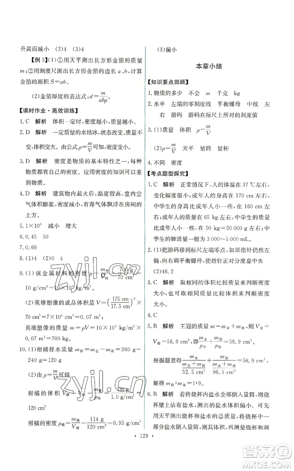 人民教育出版社2022能力培養(yǎng)與測試八年級(jí)上冊(cè)物理人教版參考答案