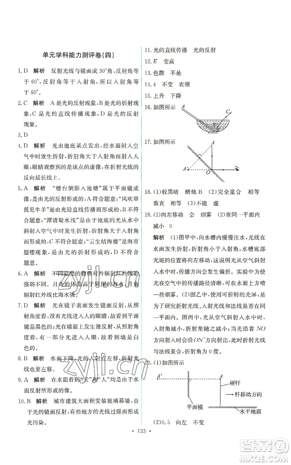 人民教育出版社2022能力培養(yǎng)與測試八年級(jí)上冊(cè)物理人教版參考答案