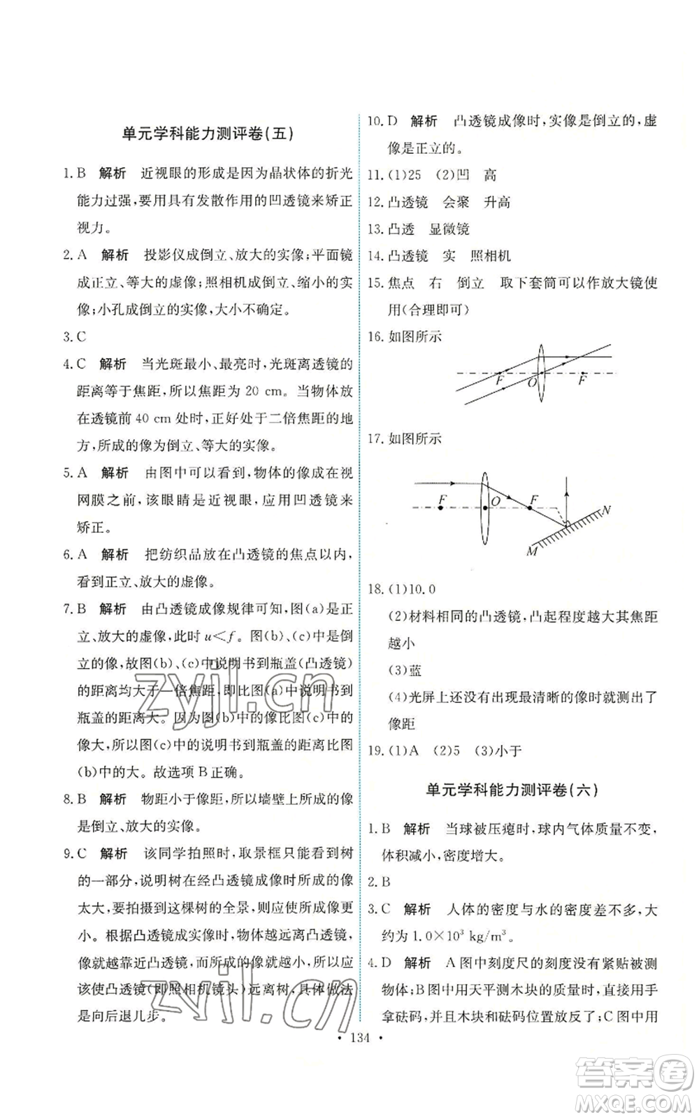 人民教育出版社2022能力培養(yǎng)與測試八年級(jí)上冊(cè)物理人教版參考答案