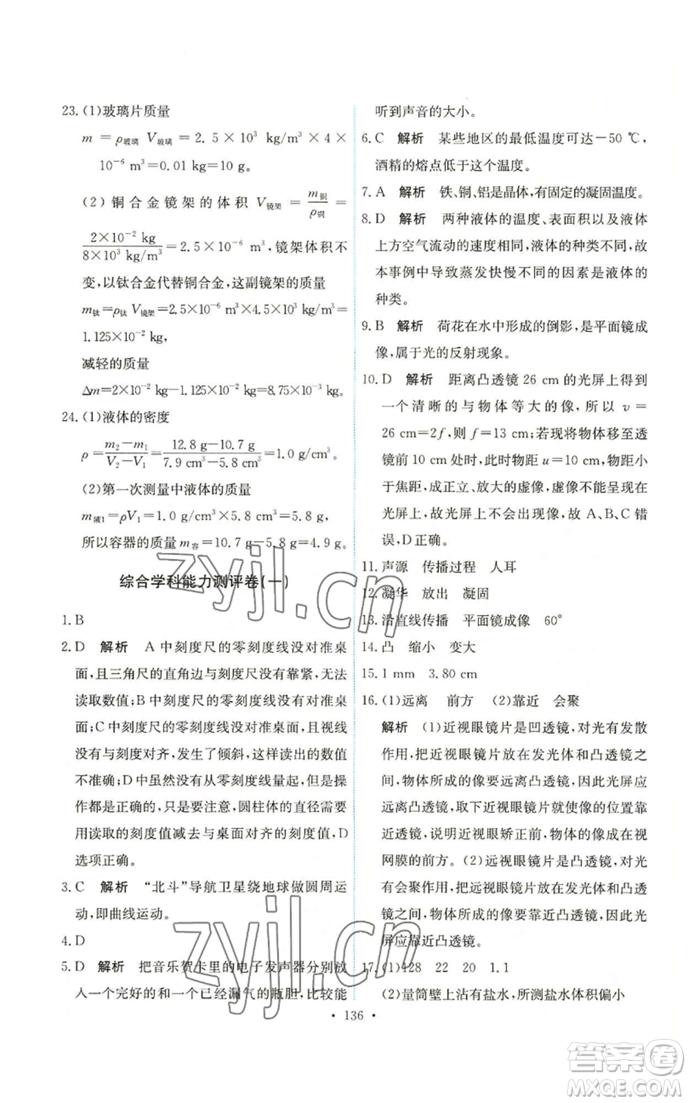 人民教育出版社2022能力培養(yǎng)與測試八年級(jí)上冊(cè)物理人教版參考答案