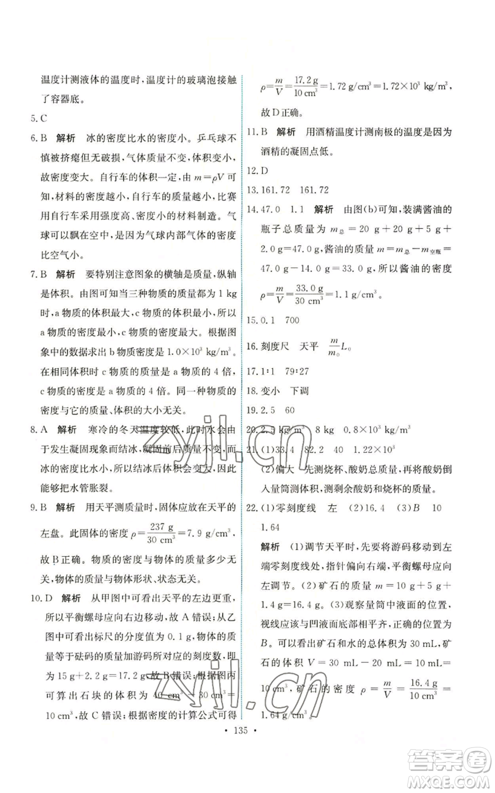 人民教育出版社2022能力培養(yǎng)與測試八年級(jí)上冊(cè)物理人教版參考答案