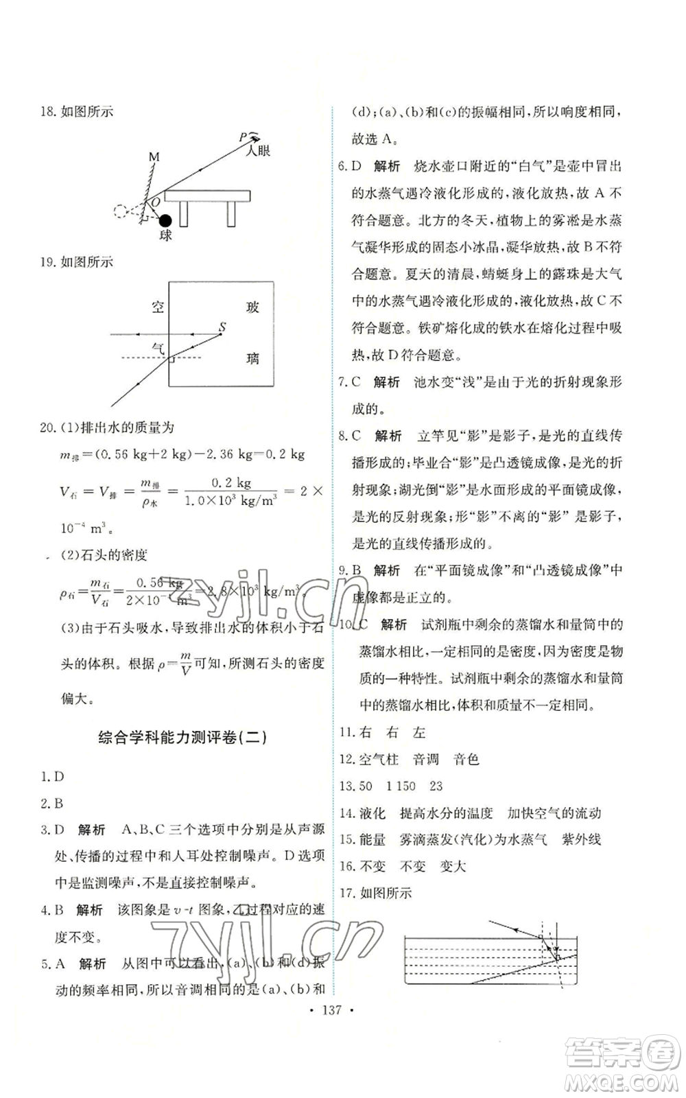 人民教育出版社2022能力培養(yǎng)與測試八年級(jí)上冊(cè)物理人教版參考答案