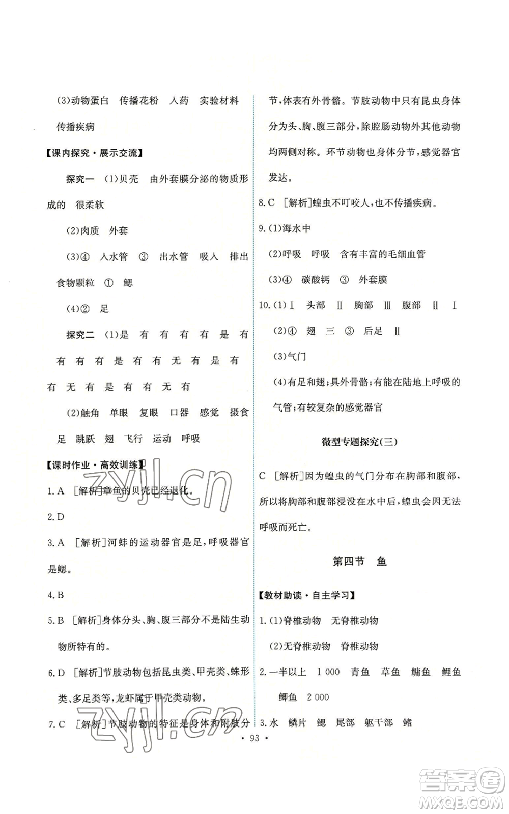 人民教育出版社2022能力培養(yǎng)與測(cè)試八年級(jí)上冊(cè)生物學(xué)人教版參考答案