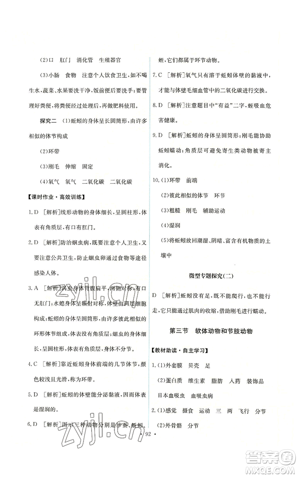 人民教育出版社2022能力培養(yǎng)與測(cè)試八年級(jí)上冊(cè)生物學(xué)人教版參考答案