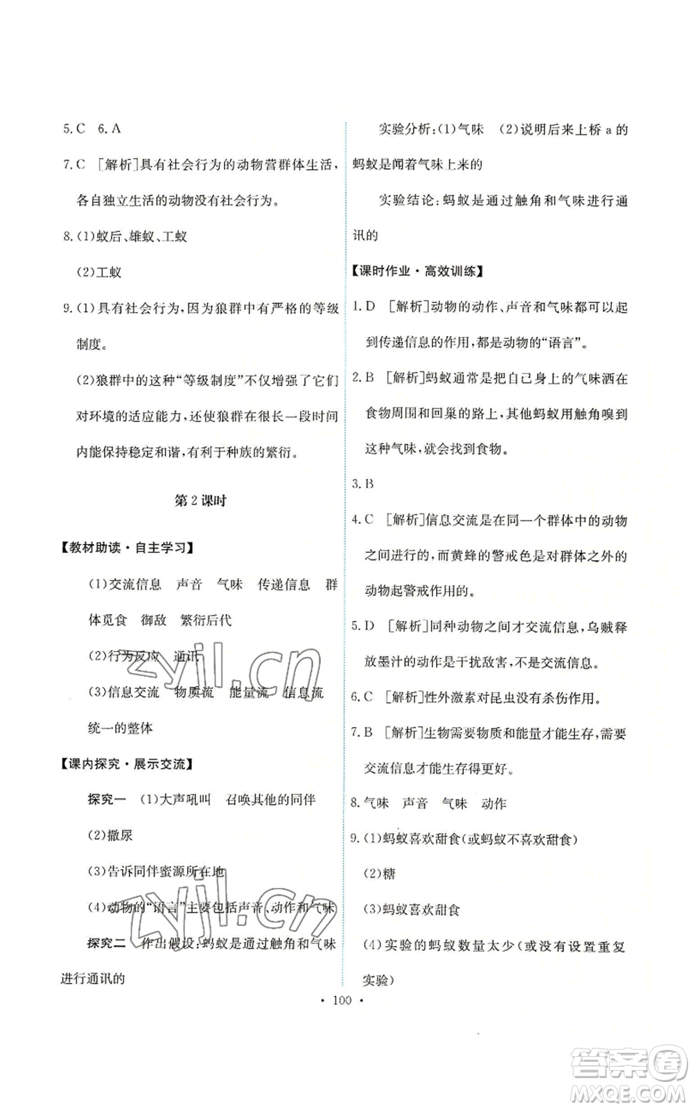 人民教育出版社2022能力培養(yǎng)與測(cè)試八年級(jí)上冊(cè)生物學(xué)人教版參考答案