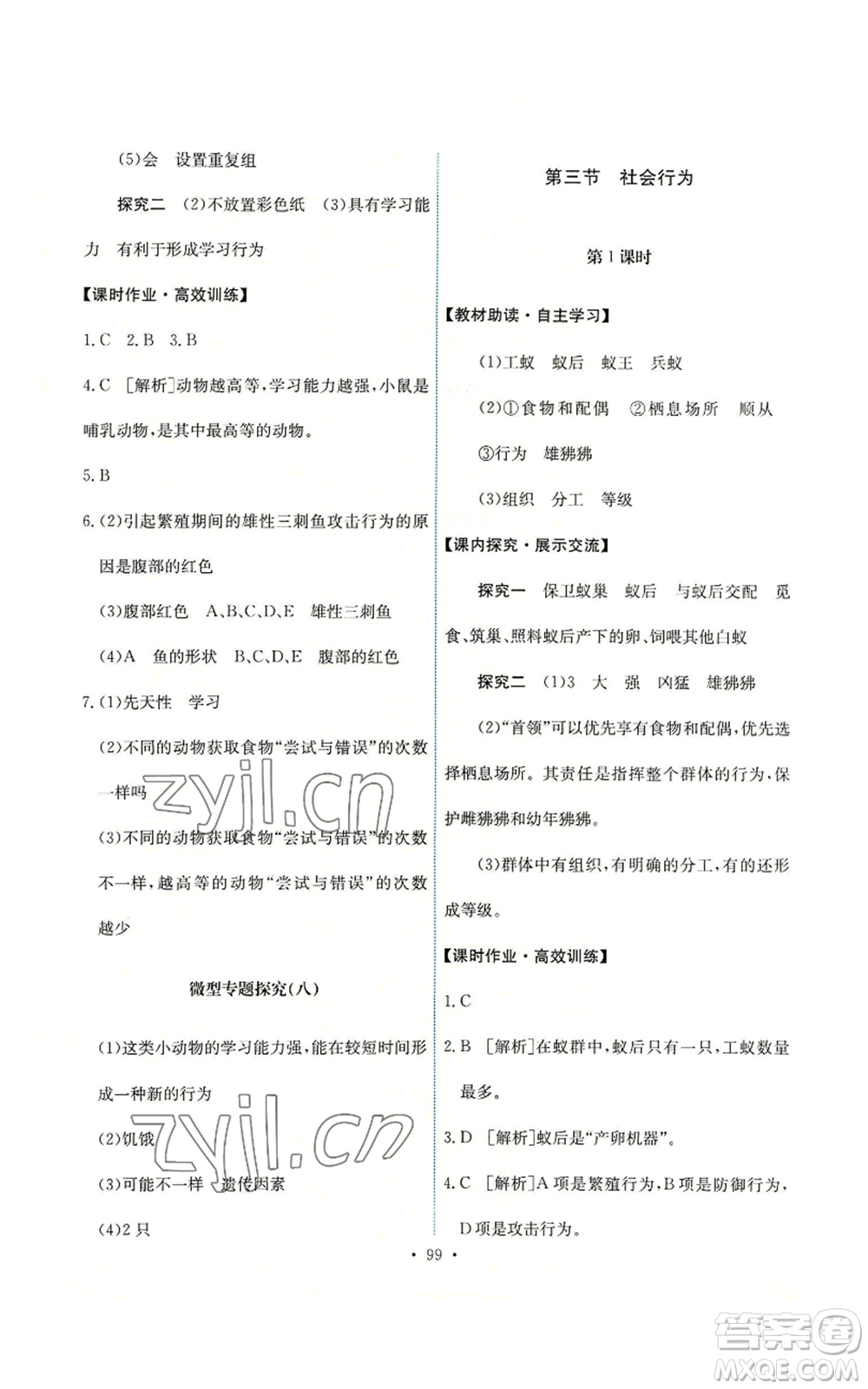 人民教育出版社2022能力培養(yǎng)與測(cè)試八年級(jí)上冊(cè)生物學(xué)人教版參考答案