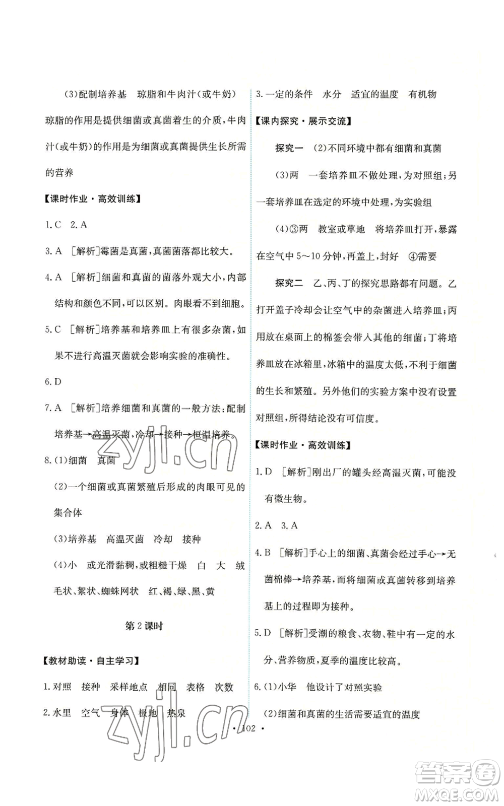 人民教育出版社2022能力培養(yǎng)與測(cè)試八年級(jí)上冊(cè)生物學(xué)人教版參考答案