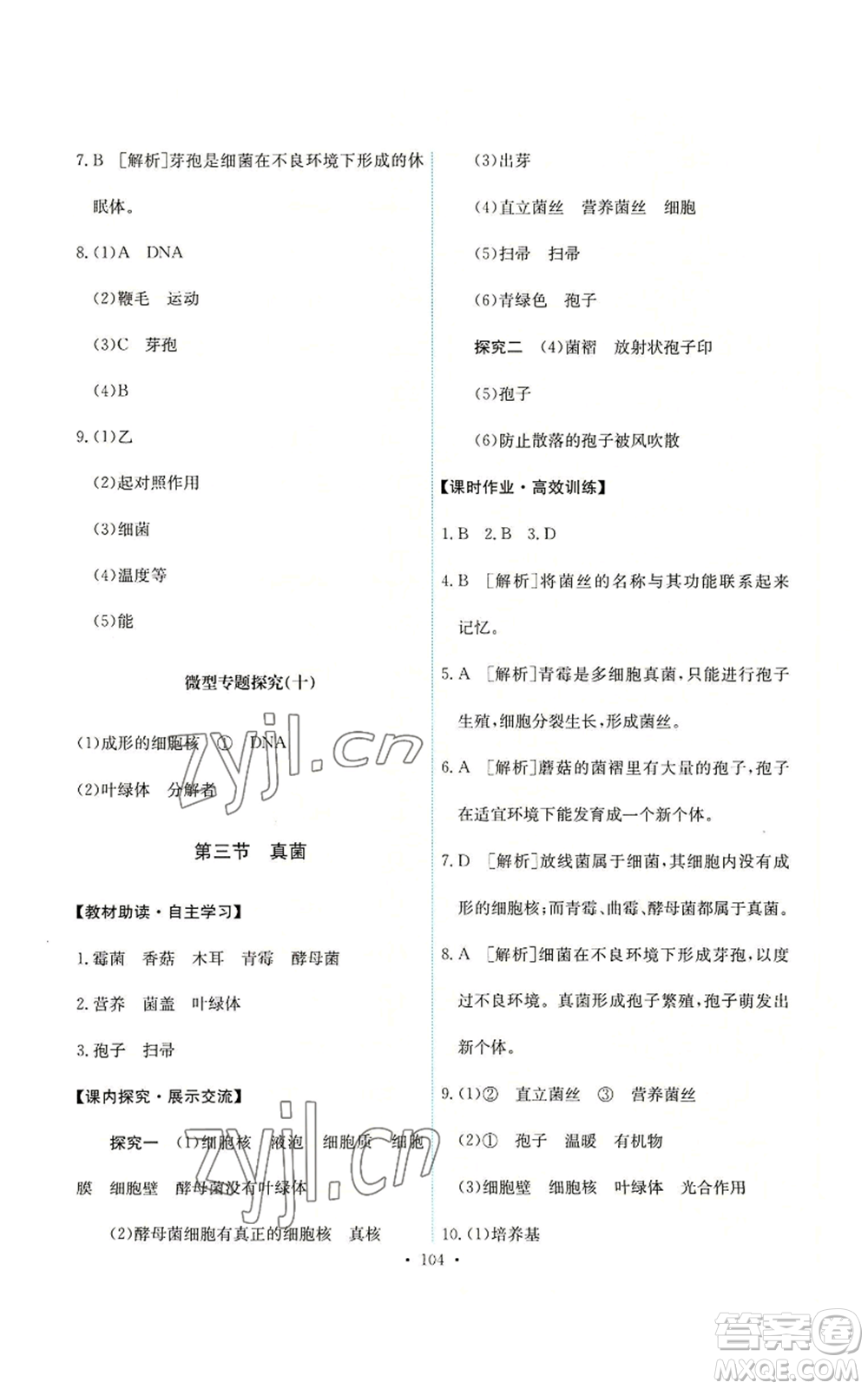 人民教育出版社2022能力培養(yǎng)與測(cè)試八年級(jí)上冊(cè)生物學(xué)人教版參考答案