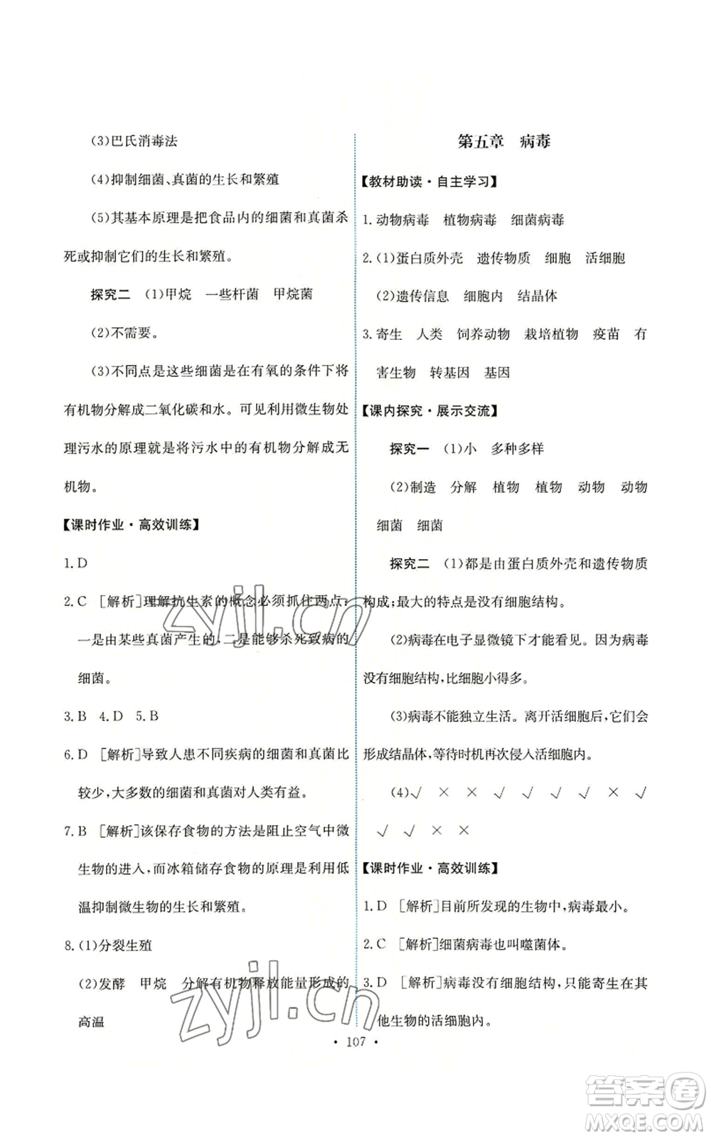 人民教育出版社2022能力培養(yǎng)與測(cè)試八年級(jí)上冊(cè)生物學(xué)人教版參考答案