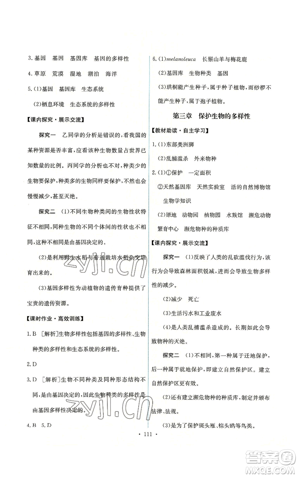 人民教育出版社2022能力培養(yǎng)與測(cè)試八年級(jí)上冊(cè)生物學(xué)人教版參考答案