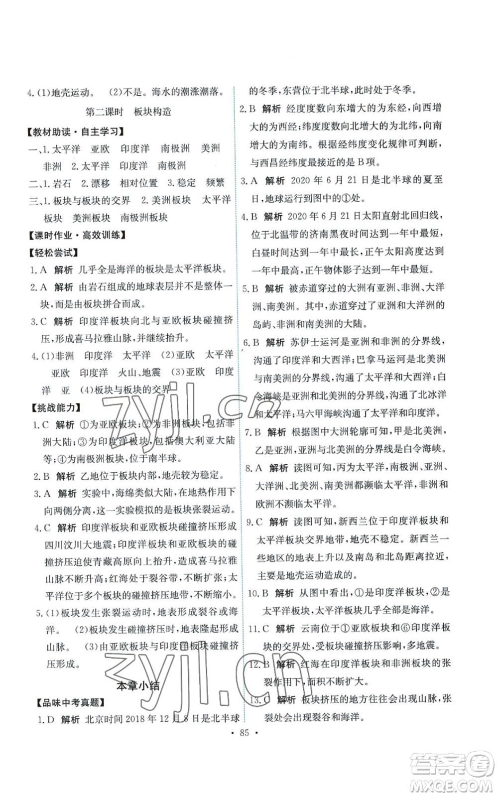 中國地圖出版社2022能力培養(yǎng)與測試八年級上冊地理中圖版參考答案