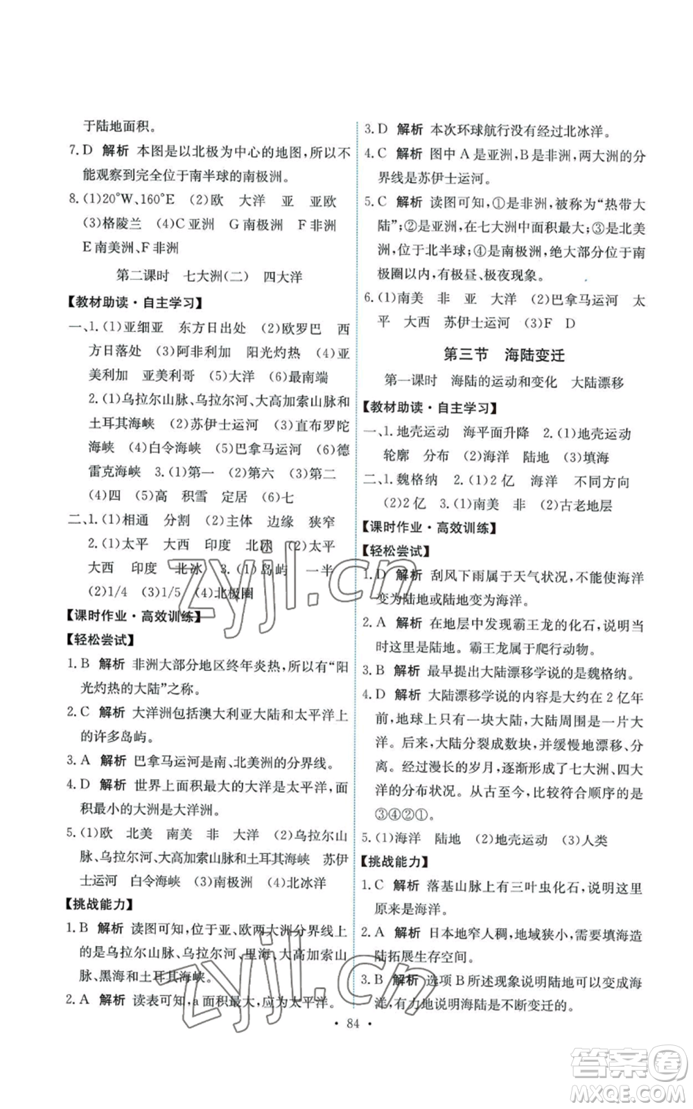 中國地圖出版社2022能力培養(yǎng)與測試八年級上冊地理中圖版參考答案