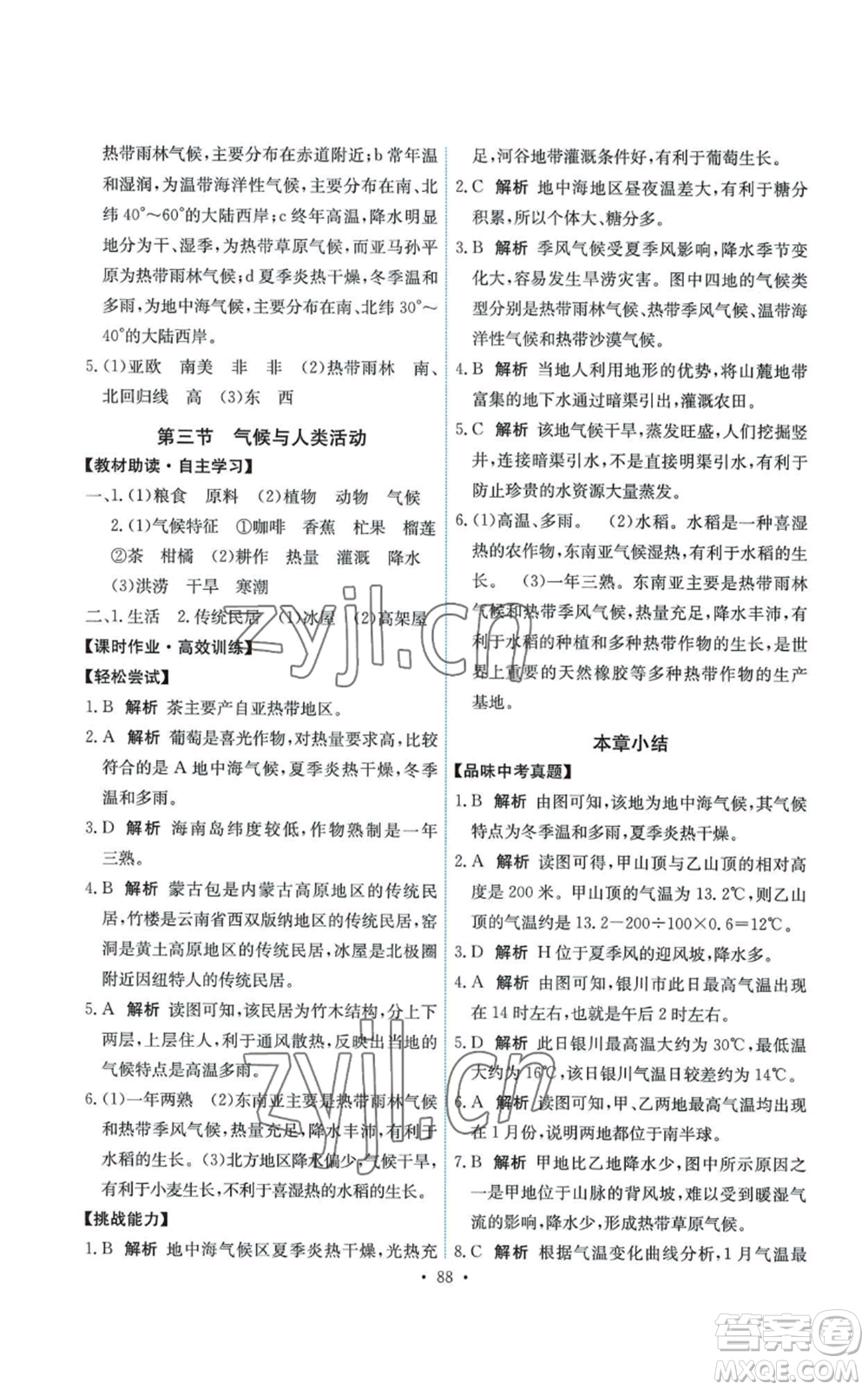 中國地圖出版社2022能力培養(yǎng)與測試八年級上冊地理中圖版參考答案