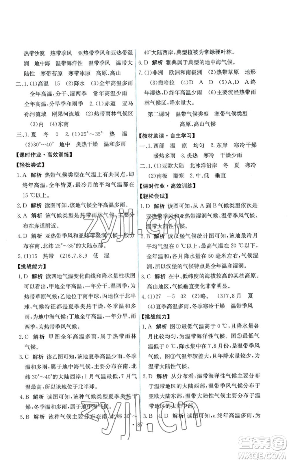 中國地圖出版社2022能力培養(yǎng)與測試八年級上冊地理中圖版參考答案