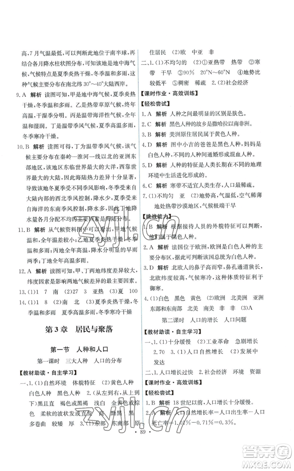 中國地圖出版社2022能力培養(yǎng)與測試八年級上冊地理中圖版參考答案