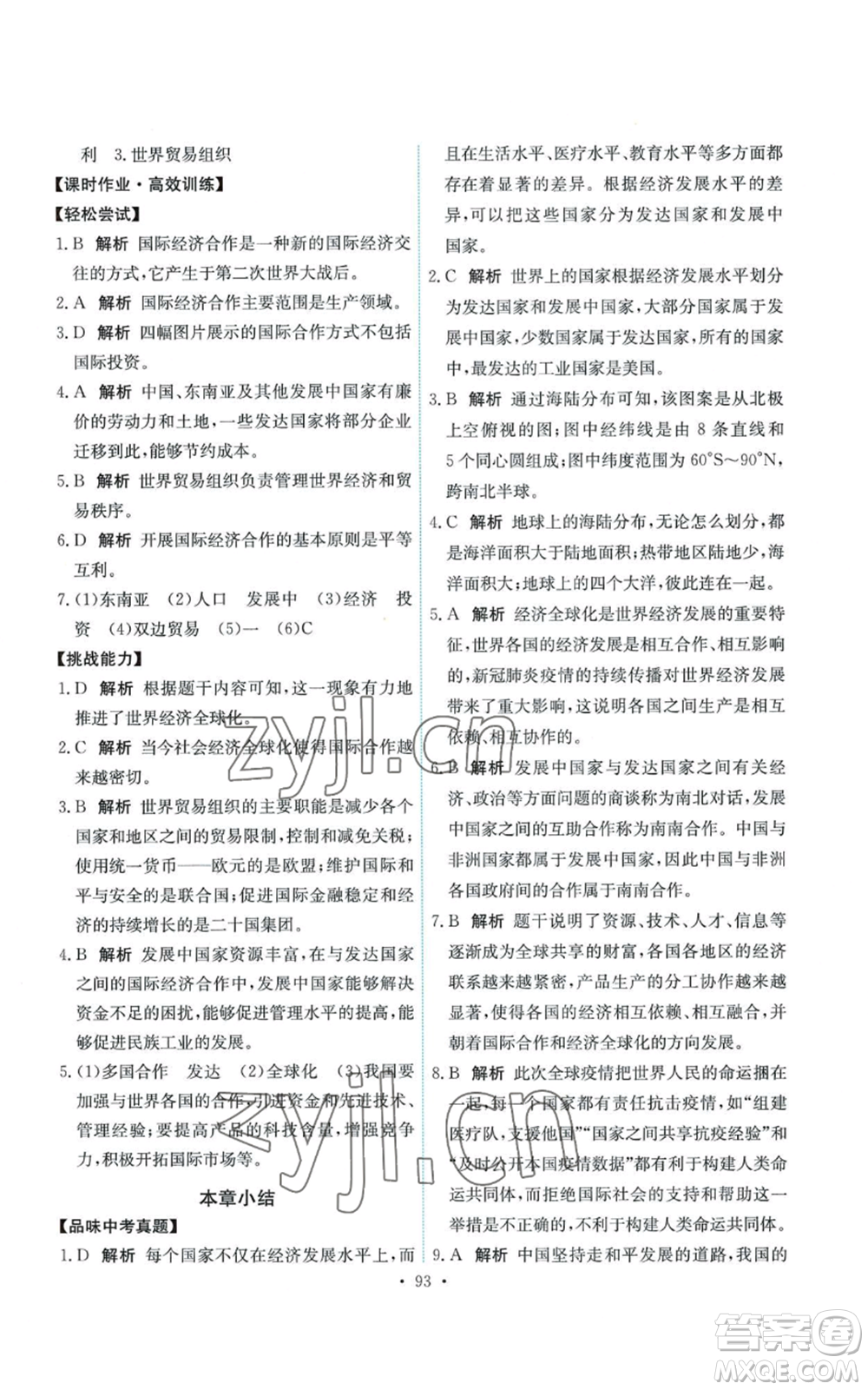 中國地圖出版社2022能力培養(yǎng)與測試八年級上冊地理中圖版參考答案