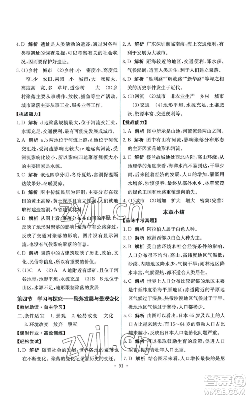 中國地圖出版社2022能力培養(yǎng)與測試八年級上冊地理中圖版參考答案