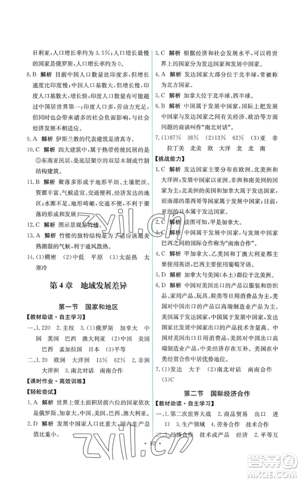 中國地圖出版社2022能力培養(yǎng)與測試八年級上冊地理中圖版參考答案