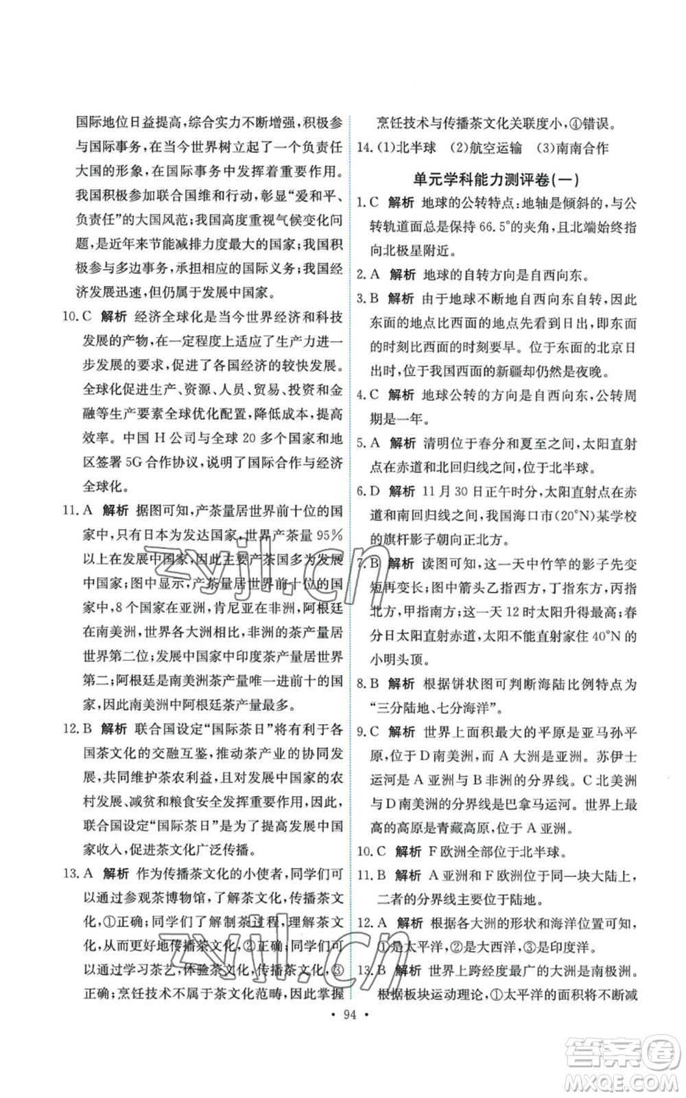 中國地圖出版社2022能力培養(yǎng)與測試八年級上冊地理中圖版參考答案