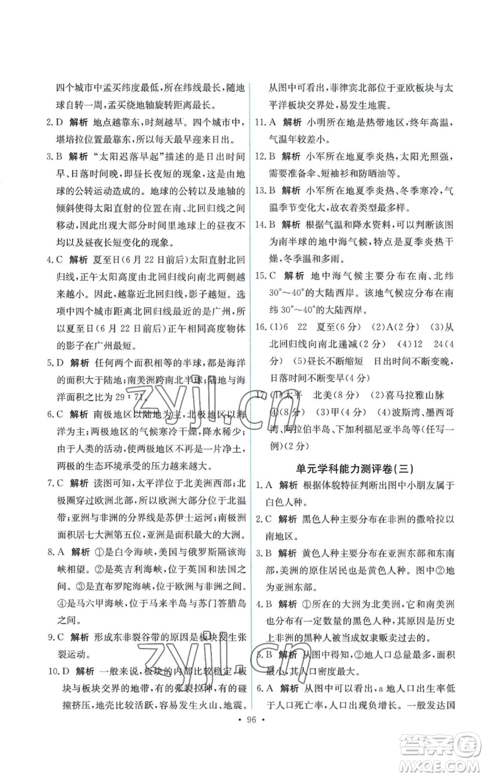 中國地圖出版社2022能力培養(yǎng)與測試八年級上冊地理中圖版參考答案