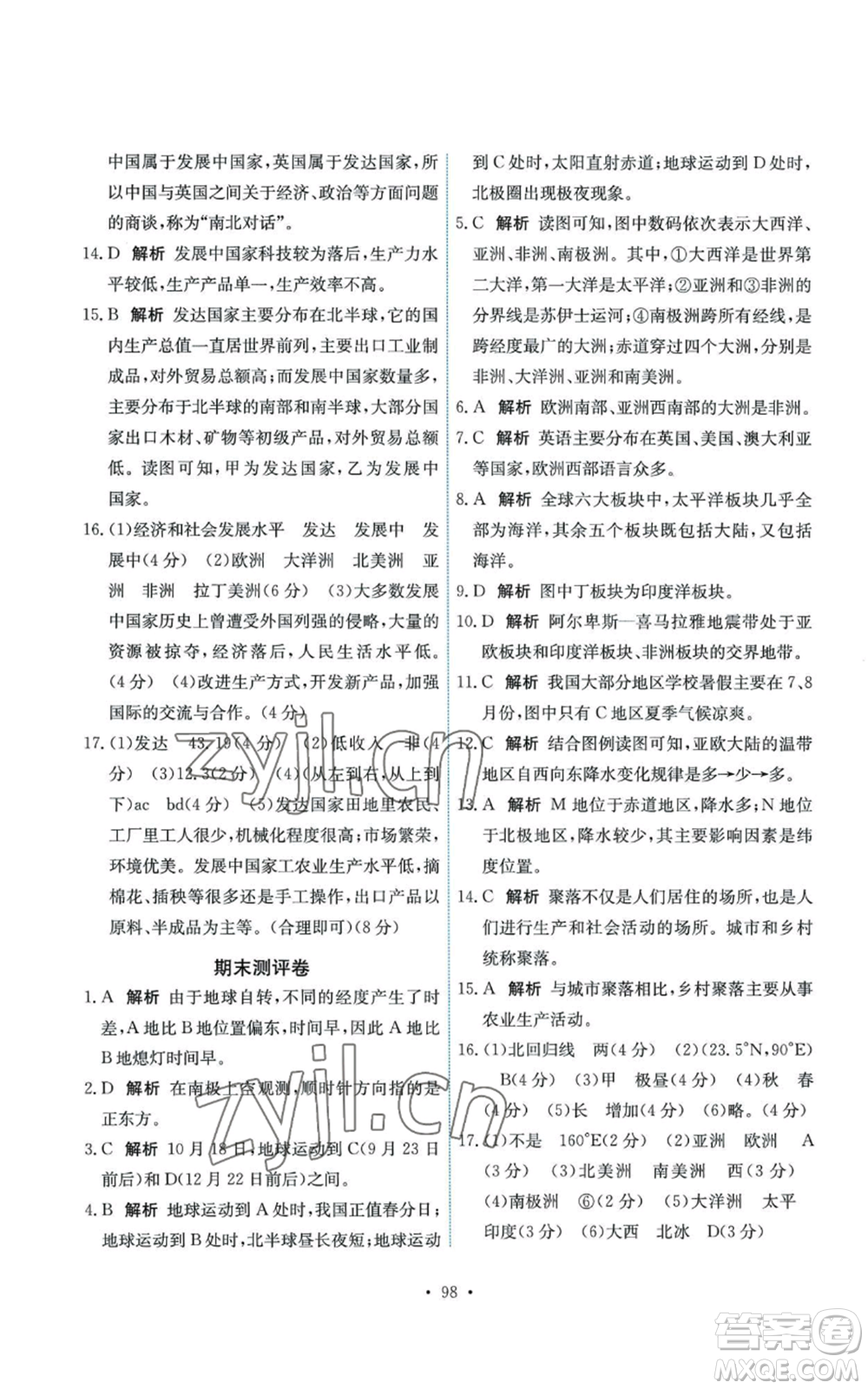 中國地圖出版社2022能力培養(yǎng)與測試八年級上冊地理中圖版參考答案