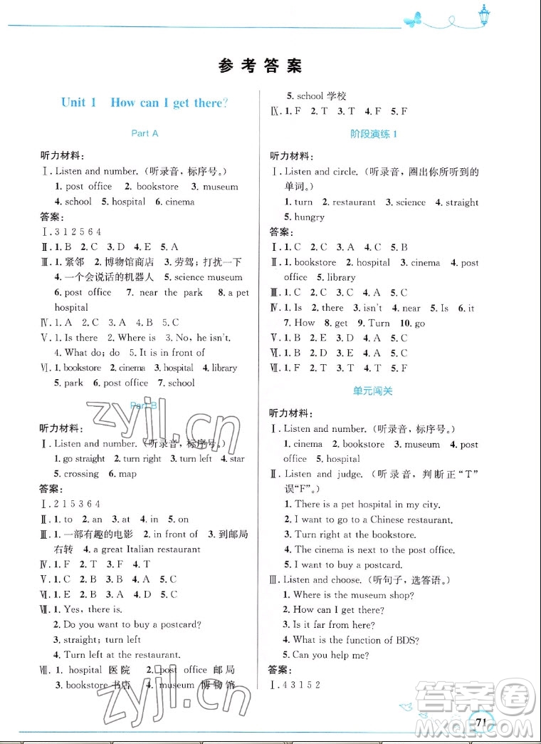 人民教育出版社2022秋小學(xué)同步測控優(yōu)化設(shè)計英語六年級上冊福建版答案