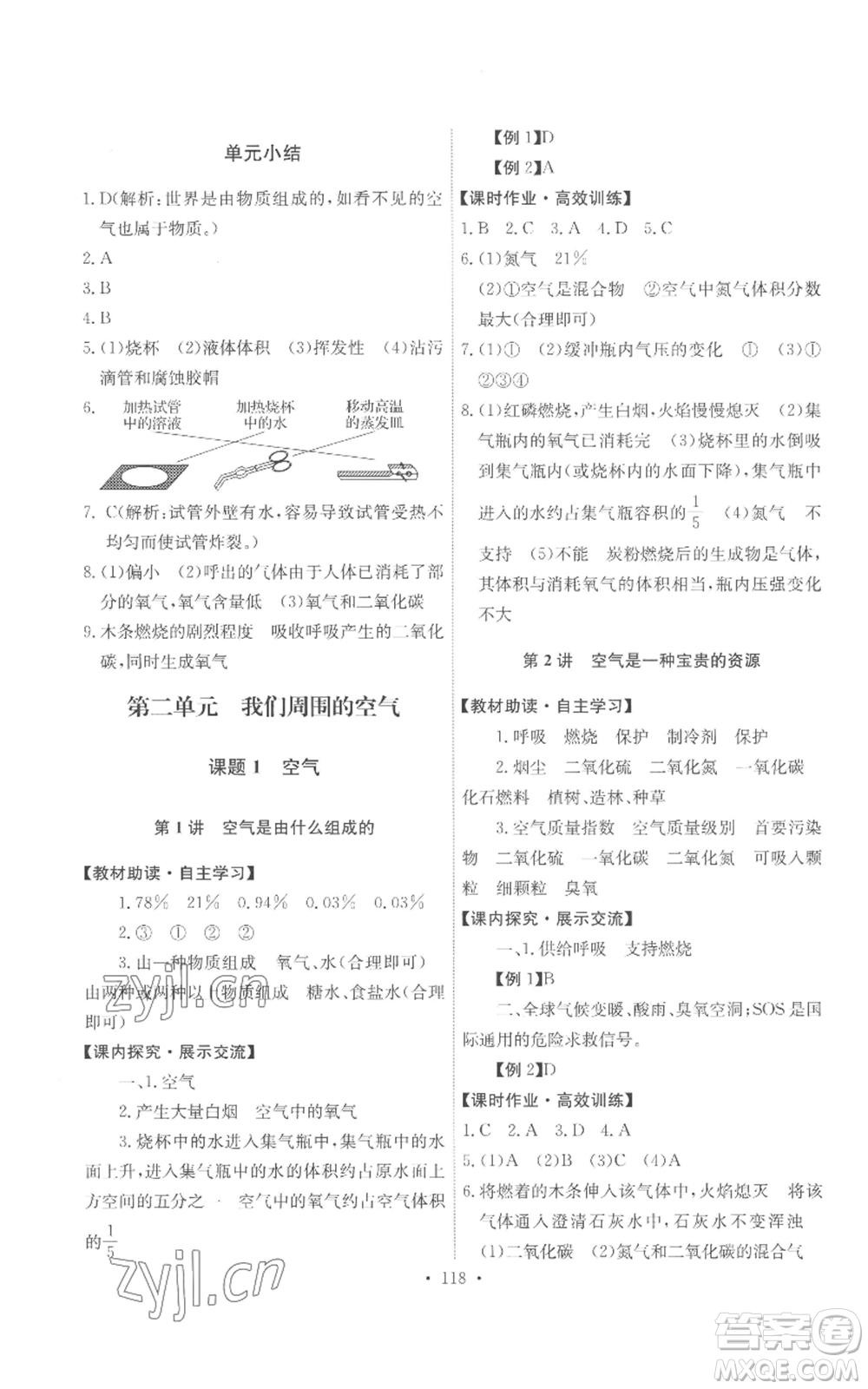 人民教育出版社2022能力培養(yǎng)與測(cè)試九年級(jí)上冊(cè)化學(xué)人教版參考答案