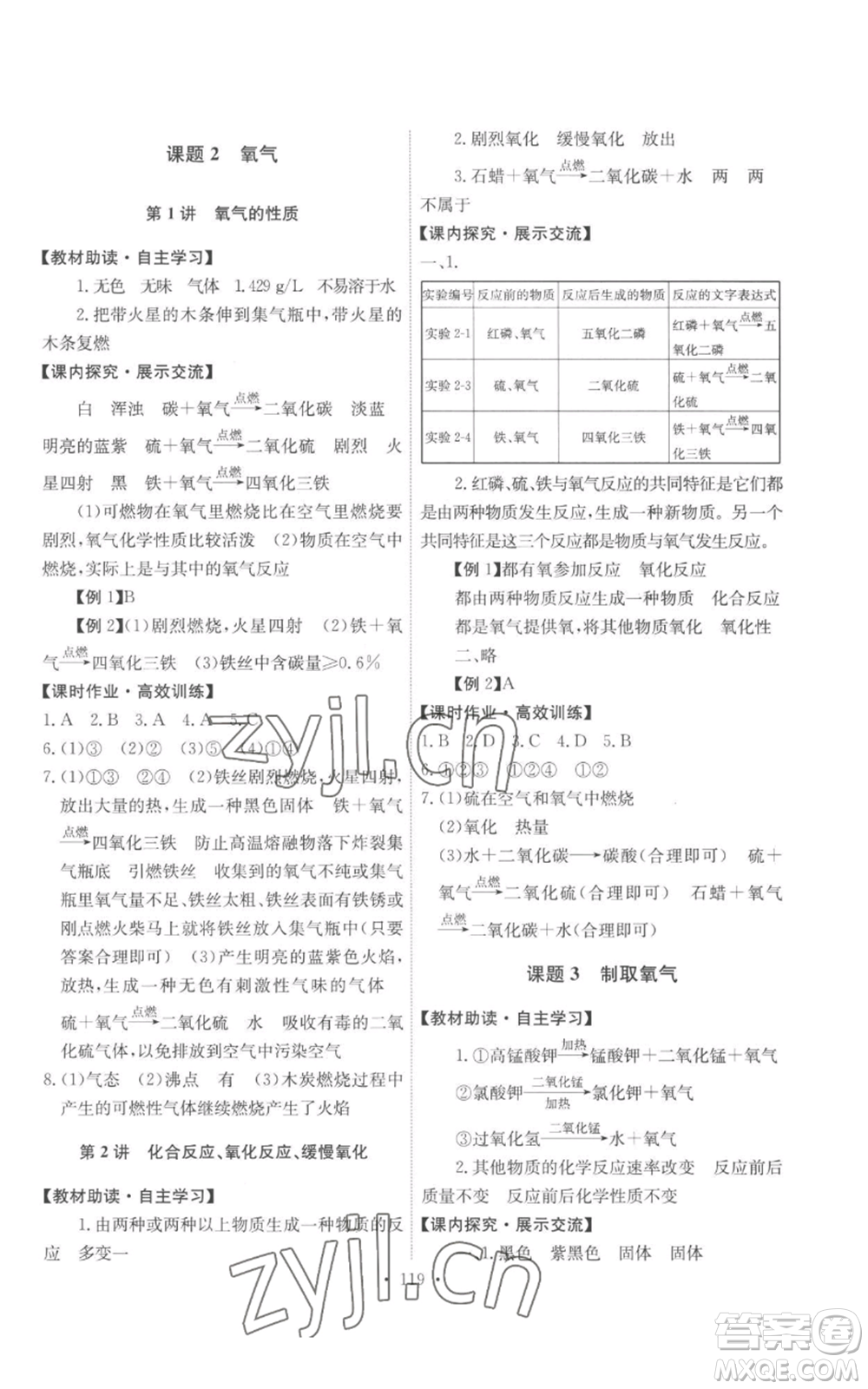 人民教育出版社2022能力培養(yǎng)與測(cè)試九年級(jí)上冊(cè)化學(xué)人教版參考答案