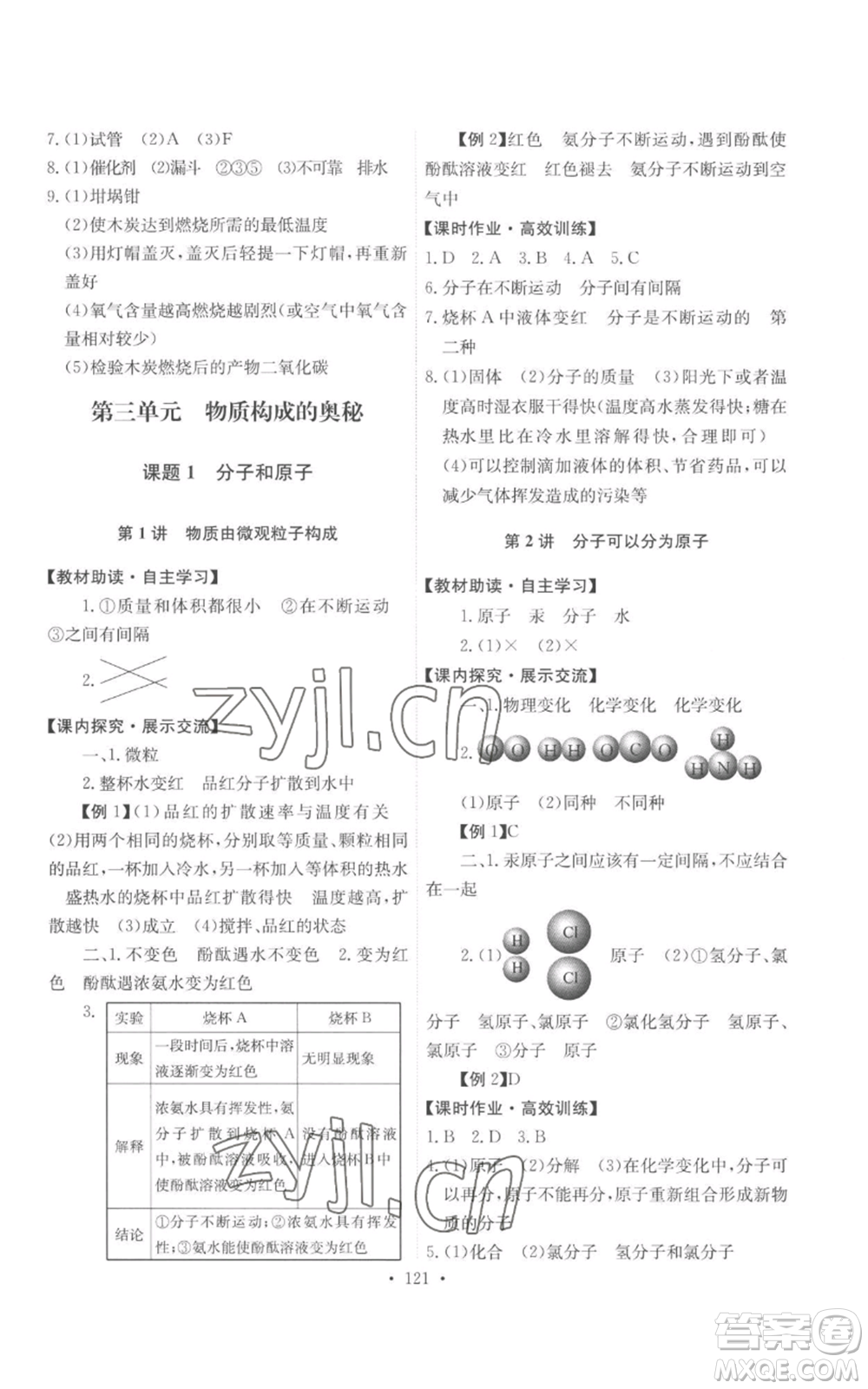 人民教育出版社2022能力培養(yǎng)與測(cè)試九年級(jí)上冊(cè)化學(xué)人教版參考答案