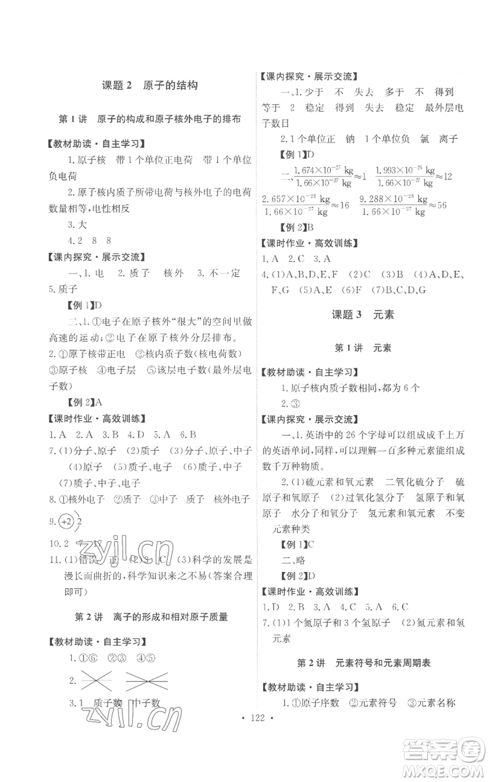 人民教育出版社2022能力培養(yǎng)與測(cè)試九年級(jí)上冊(cè)化學(xué)人教版參考答案