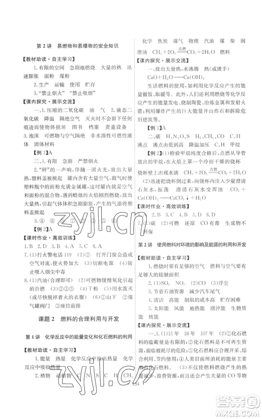 人民教育出版社2022能力培養(yǎng)與測(cè)試九年級(jí)上冊(cè)化學(xué)人教版參考答案