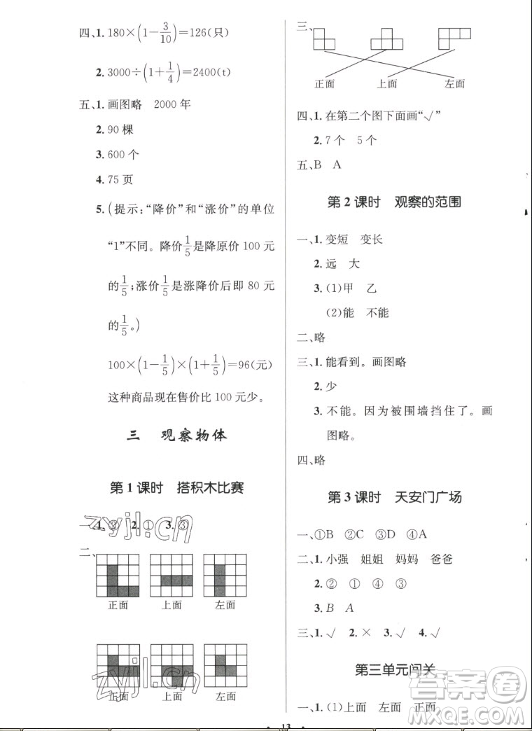 北京師范大學(xué)出版社2022秋小學(xué)同步測(cè)控優(yōu)化設(shè)計(jì)數(shù)學(xué)六年級(jí)上冊(cè)北師大版答案