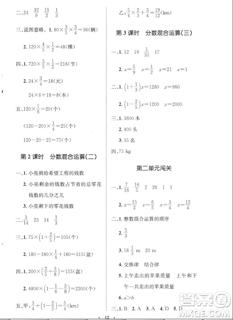 北京師范大學(xué)出版社2022秋小學(xué)同步測(cè)控優(yōu)化設(shè)計(jì)數(shù)學(xué)六年級(jí)上冊(cè)北師大版答案