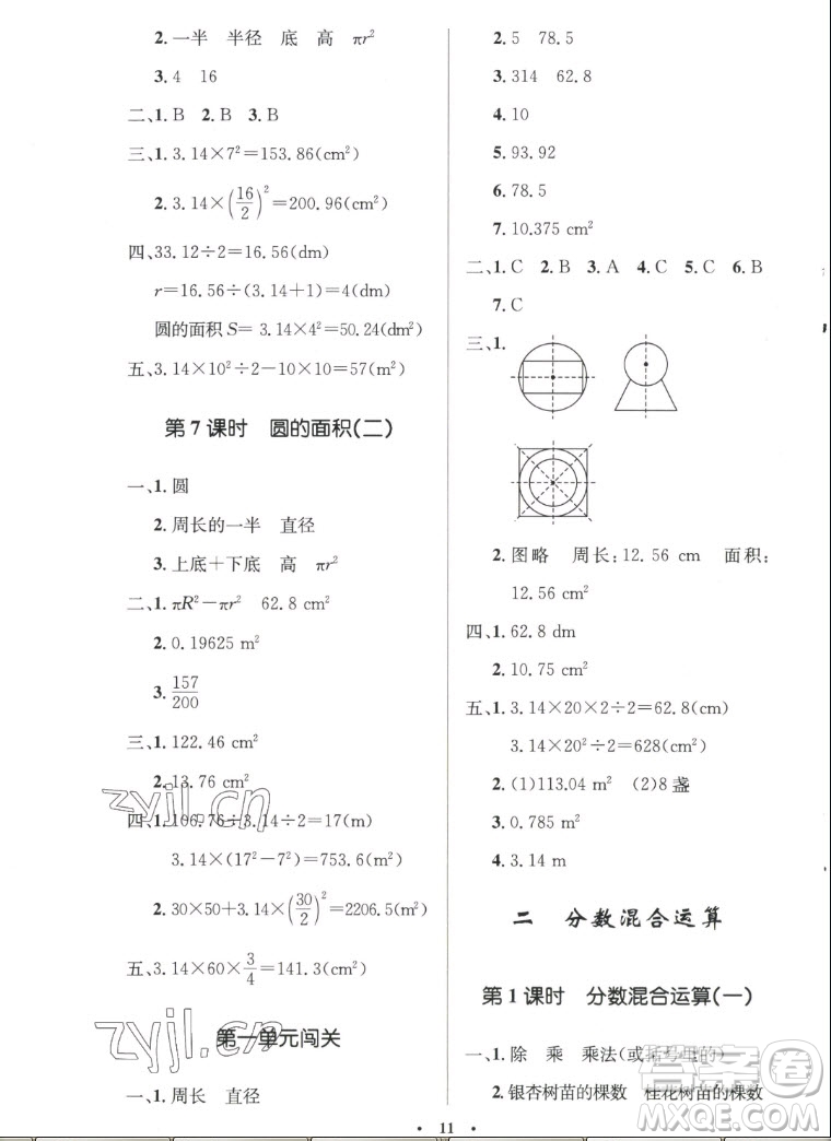 北京師范大學(xué)出版社2022秋小學(xué)同步測(cè)控優(yōu)化設(shè)計(jì)數(shù)學(xué)六年級(jí)上冊(cè)北師大版答案