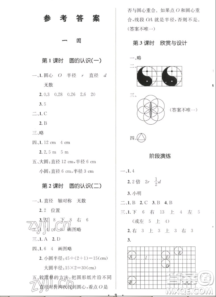 北京師范大學(xué)出版社2022秋小學(xué)同步測(cè)控優(yōu)化設(shè)計(jì)數(shù)學(xué)六年級(jí)上冊(cè)北師大版答案