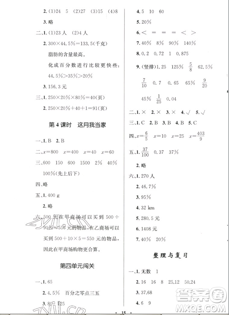 北京師范大學(xué)出版社2022秋小學(xué)同步測(cè)控優(yōu)化設(shè)計(jì)數(shù)學(xué)六年級(jí)上冊(cè)北師大版答案