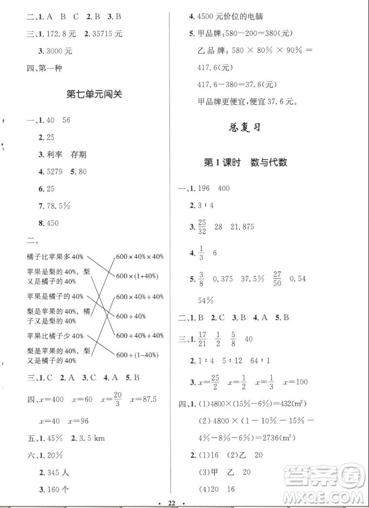 北京師范大學(xué)出版社2022秋小學(xué)同步測(cè)控優(yōu)化設(shè)計(jì)數(shù)學(xué)六年級(jí)上冊(cè)北師大版答案