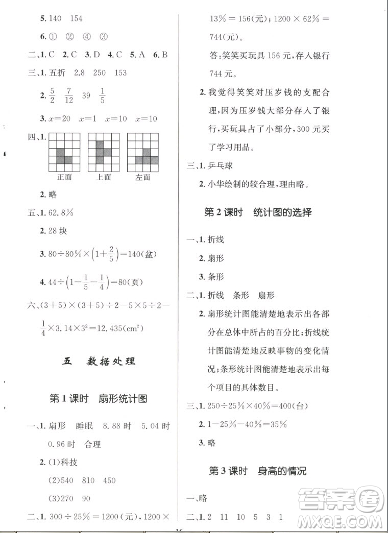 北京師范大學(xué)出版社2022秋小學(xué)同步測(cè)控優(yōu)化設(shè)計(jì)數(shù)學(xué)六年級(jí)上冊(cè)北師大版答案