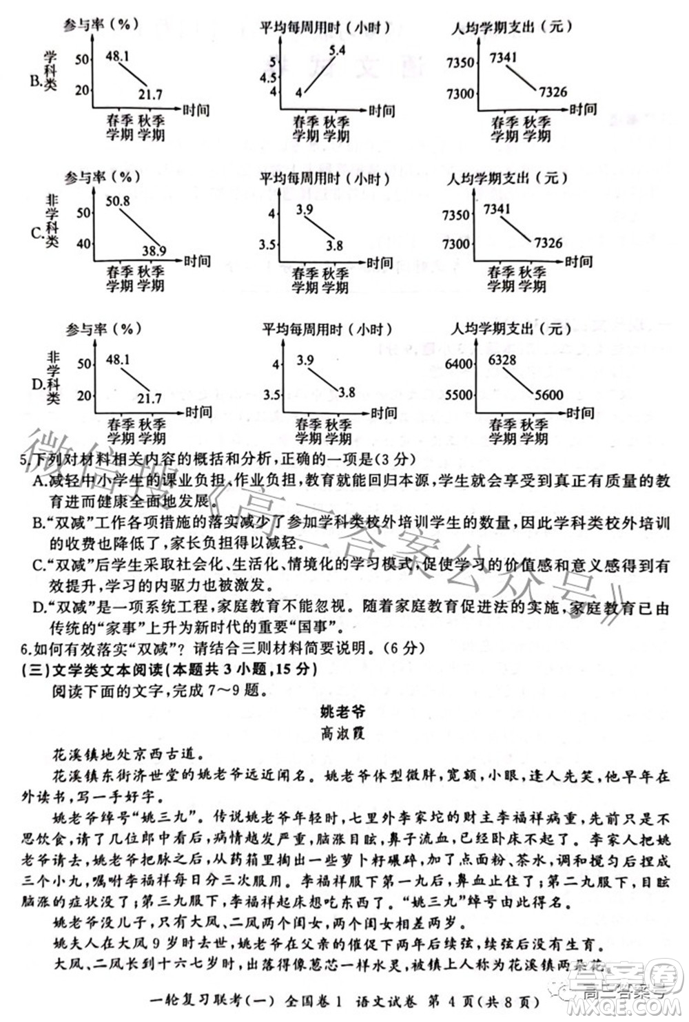 百師聯(lián)盟2023屆高三一輪復(fù)習(xí)聯(lián)考一全國卷語文試題及答案