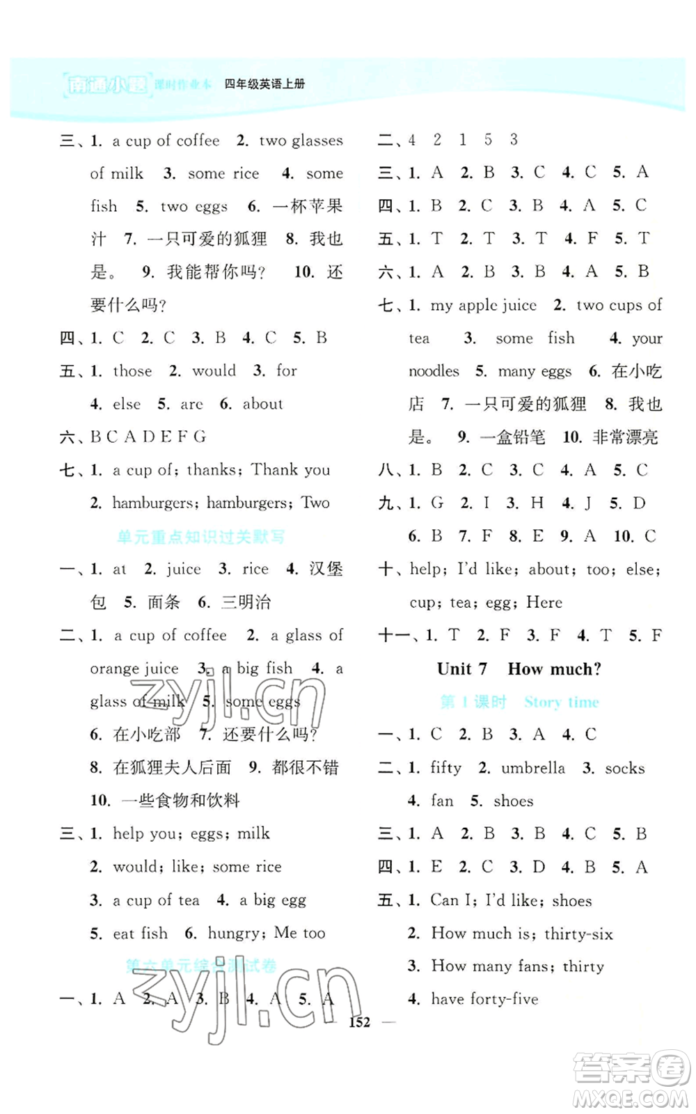 延邊大學(xué)出版社2022南通小題課時(shí)作業(yè)本四年級上冊英語譯林版參考答案