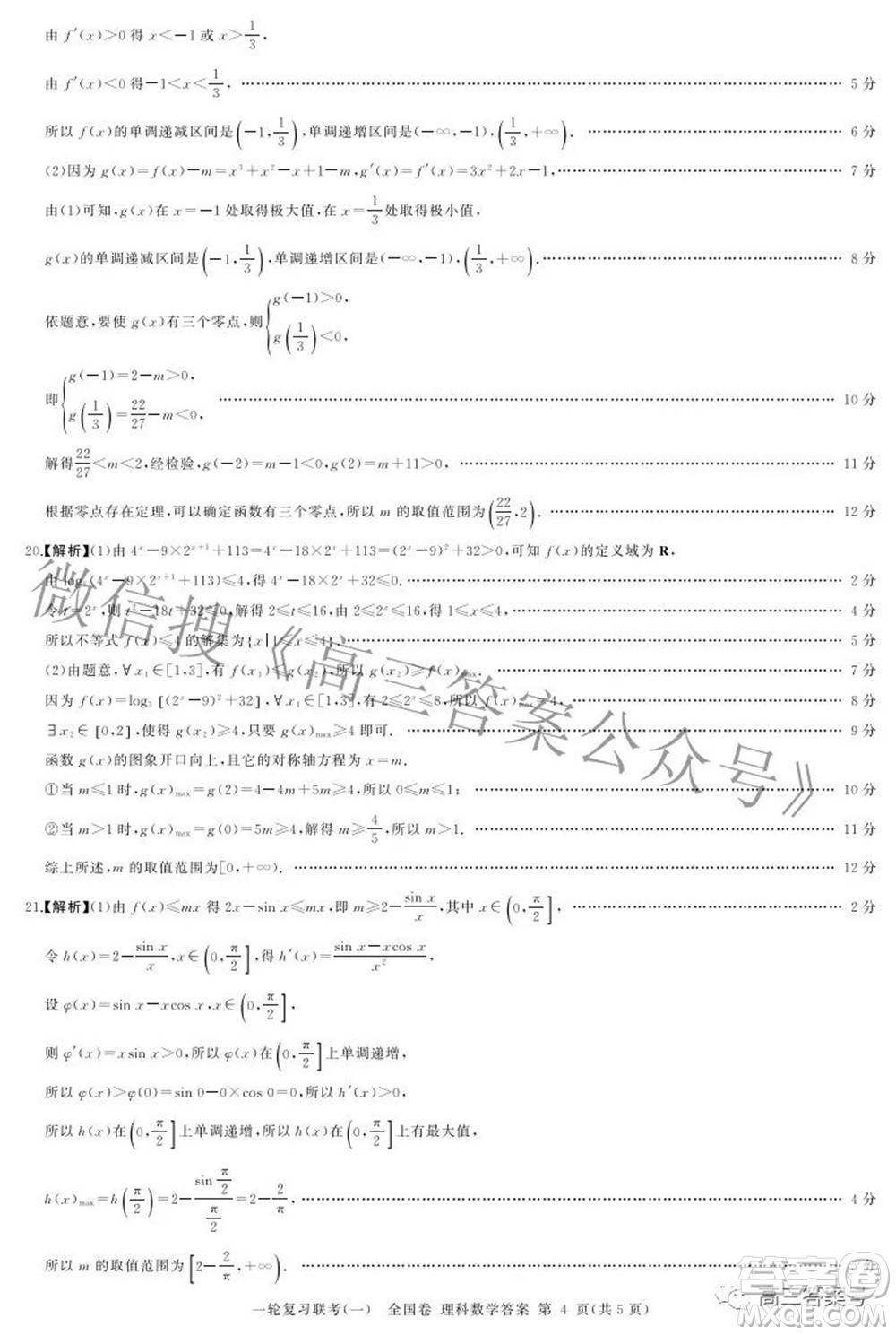 百師聯(lián)盟2023屆高三一輪復(fù)習(xí)聯(lián)考一全國(guó)卷理科數(shù)學(xué)試題及答案