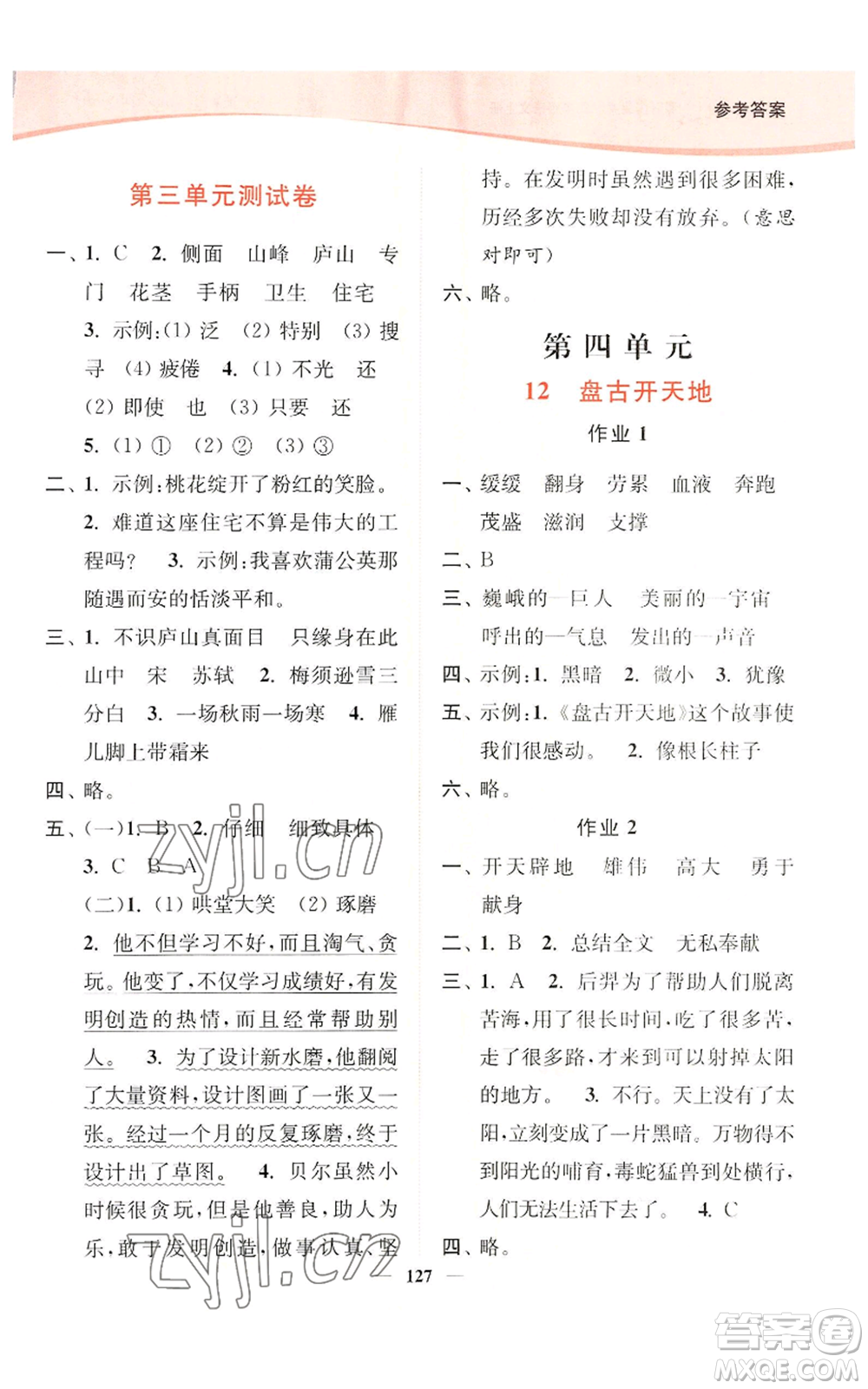 延邊大學(xué)出版社2022南通小題課時(shí)作業(yè)本四年級(jí)上冊(cè)語(yǔ)文人教版參考答案