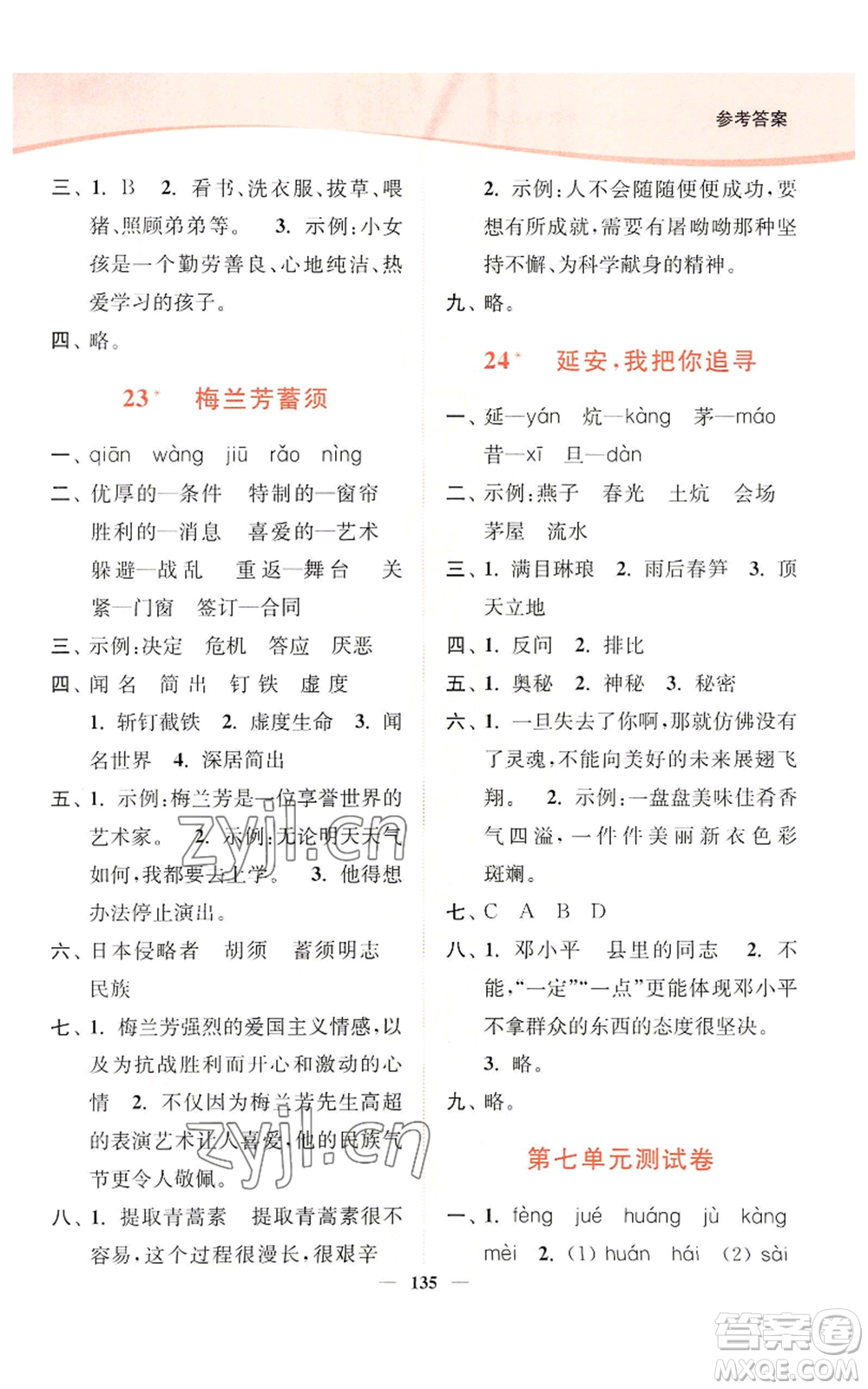 延邊大學(xué)出版社2022南通小題課時(shí)作業(yè)本四年級(jí)上冊(cè)語(yǔ)文人教版參考答案