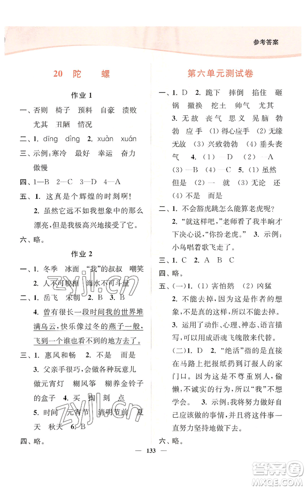 延邊大學(xué)出版社2022南通小題課時(shí)作業(yè)本四年級(jí)上冊(cè)語(yǔ)文人教版參考答案