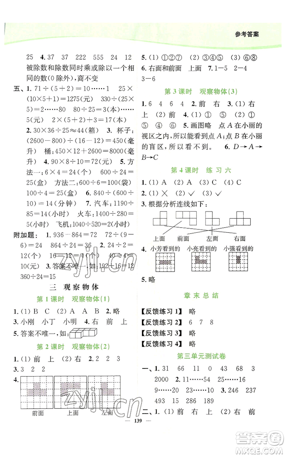 延邊大學(xué)出版社2022南通小題課時作業(yè)本四年級上冊數(shù)學(xué)蘇教版參考答案