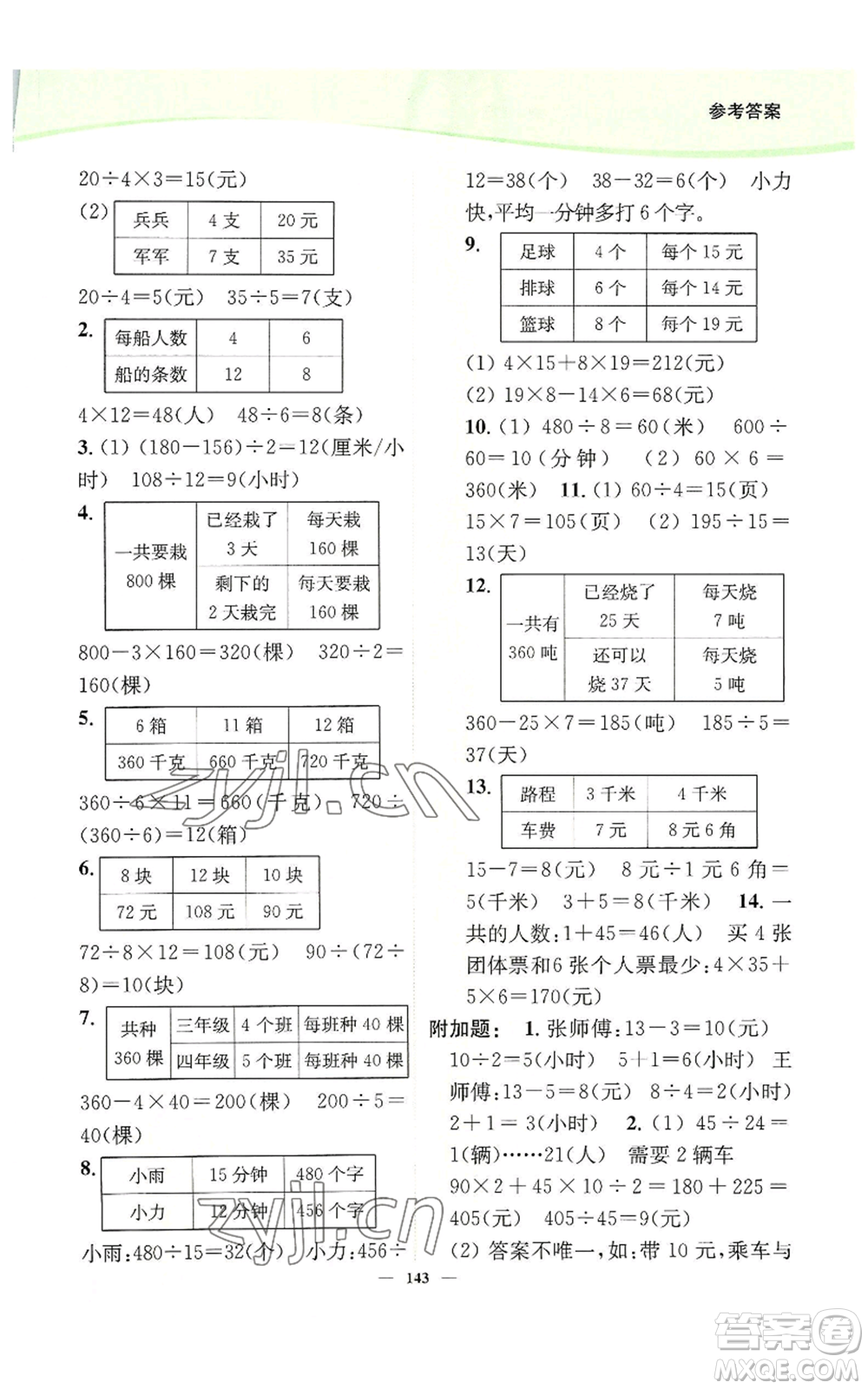 延邊大學(xué)出版社2022南通小題課時作業(yè)本四年級上冊數(shù)學(xué)蘇教版參考答案