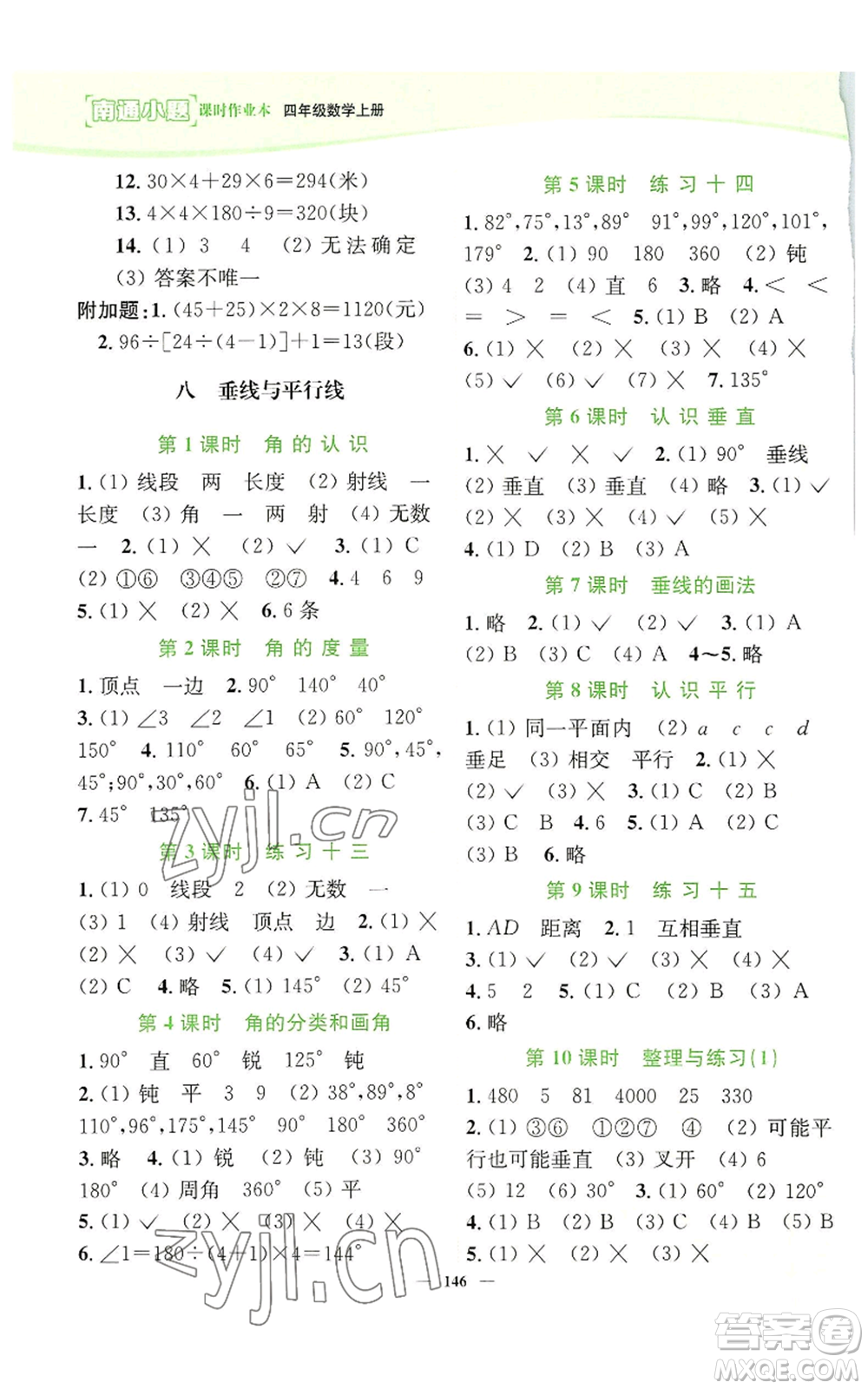 延邊大學(xué)出版社2022南通小題課時作業(yè)本四年級上冊數(shù)學(xué)蘇教版參考答案