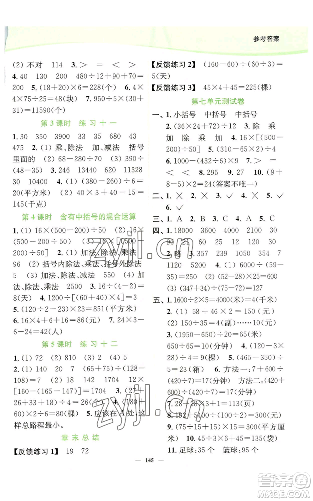 延邊大學(xué)出版社2022南通小題課時作業(yè)本四年級上冊數(shù)學(xué)蘇教版參考答案