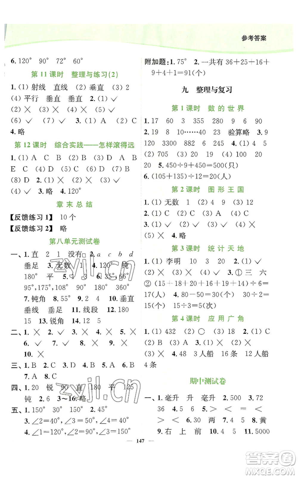 延邊大學(xué)出版社2022南通小題課時作業(yè)本四年級上冊數(shù)學(xué)蘇教版參考答案